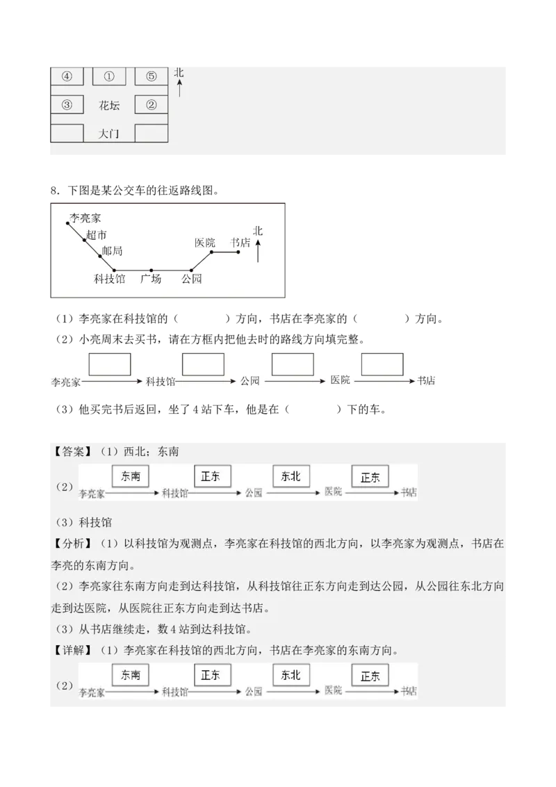 专项训练03：位置与方向（一）（基础专练）（教师版）-（人教版）_26春人教版数学三下_00、更新资料3月18日_单元复习专项-K48_2025版