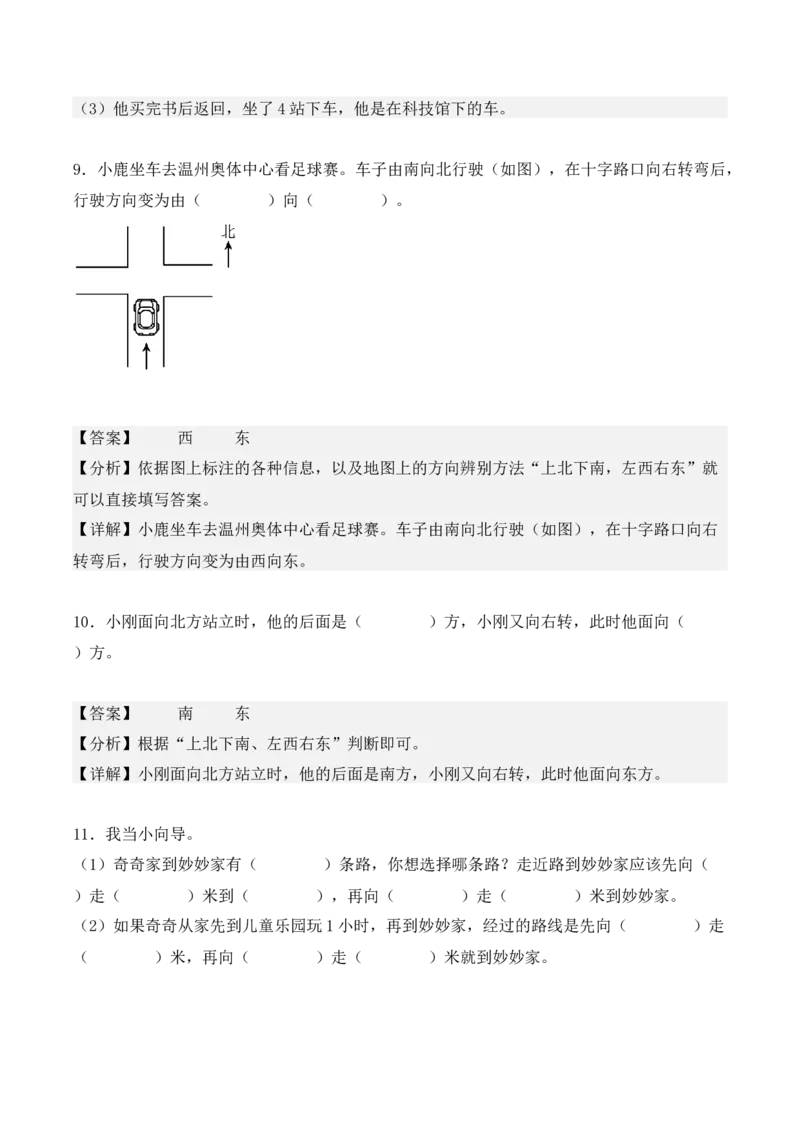 专项训练03：位置与方向（一）（基础专练）（教师版）-（人教版）_26春人教版数学三下_00、更新资料3月18日_单元复习专项-K48_2025版