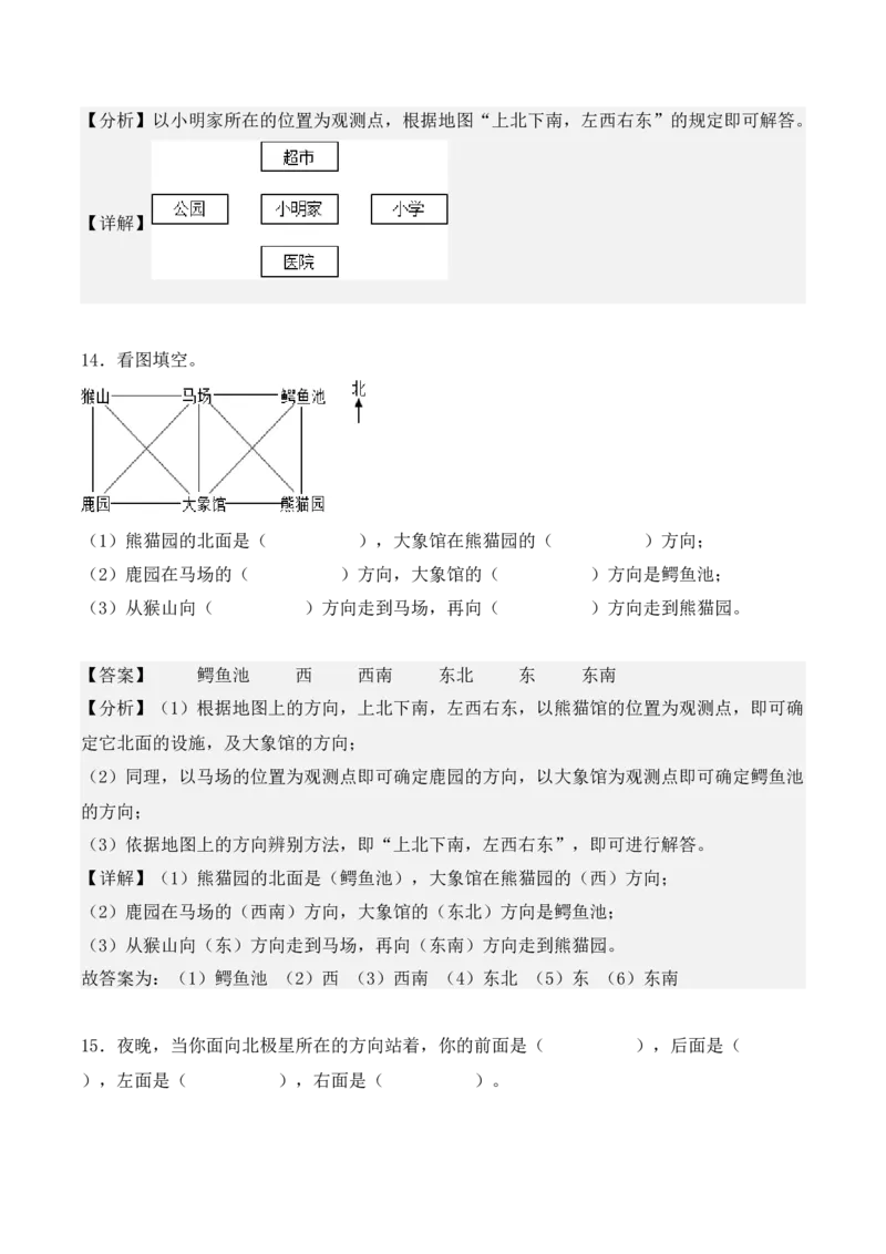 专项训练03：位置与方向（一）（基础专练）（教师版）-（人教版）_26春人教版数学三下_00、更新资料3月18日_单元复习专项-K48_2025版