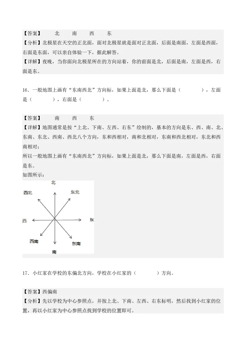 专项训练03：位置与方向（一）（基础专练）（教师版）-（人教版）_26春人教版数学三下_00、更新资料3月18日_单元复习专项-K48_2025版