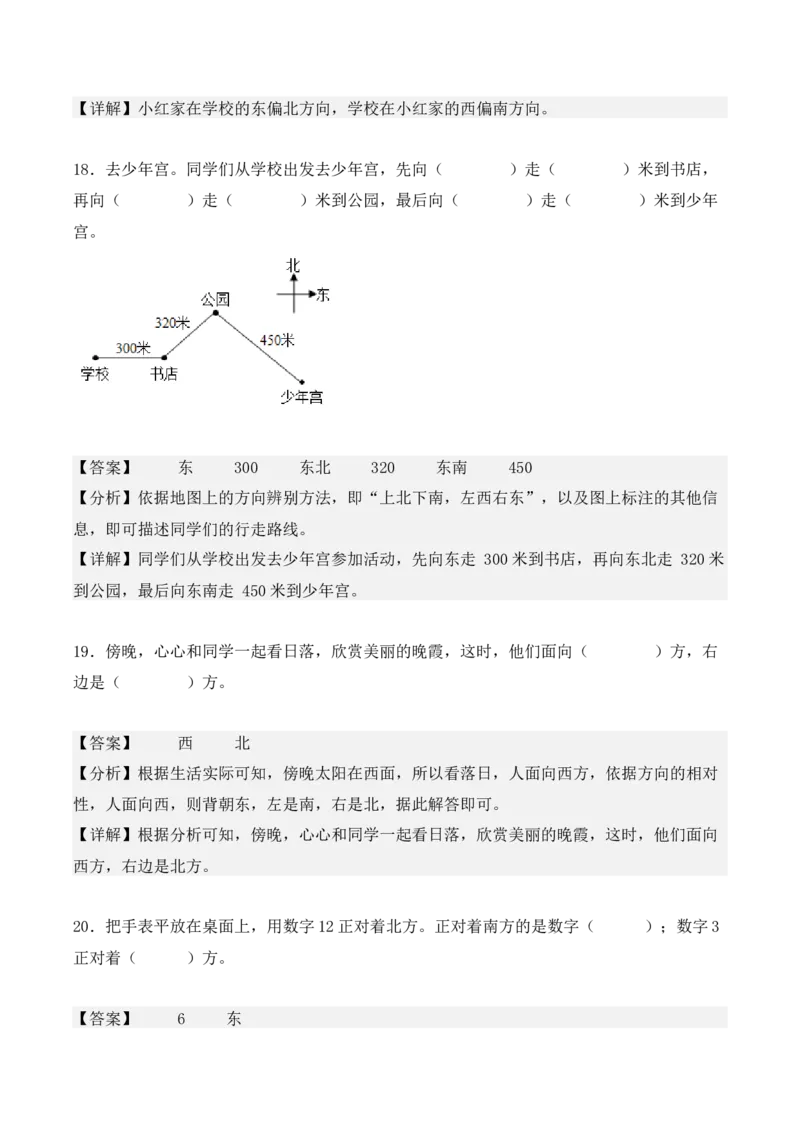 专项训练03：位置与方向（一）（基础专练）（教师版）-（人教版）_26春人教版数学三下_00、更新资料3月18日_单元复习专项-K48_2025版
