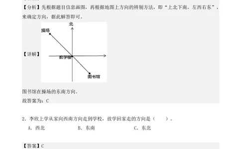 专项训练03：位置与方向（一）（基础专练）（教师版）-（人教版）_26春人教版数学三下_00、更新资料3月18日_单元复习专项-K48_2025版