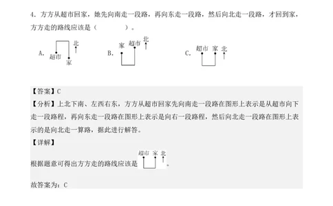 专项训练03：位置与方向（一）（基础专练）（教师版）-（人教版）_26春人教版数学三下_00、更新资料3月18日_单元复习专项-K48_2025版