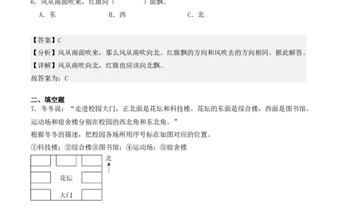 专项训练03：位置与方向（一）（基础专练）（教师版）-（人教版）_26春人教版数学三下_00、更新资料3月18日_单元复习专项-K48_2025版