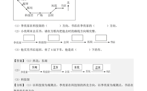 专项训练03：位置与方向（一）（基础专练）（教师版）-（人教版）_26春人教版数学三下_00、更新资料3月18日_单元复习专项-K48_2025版