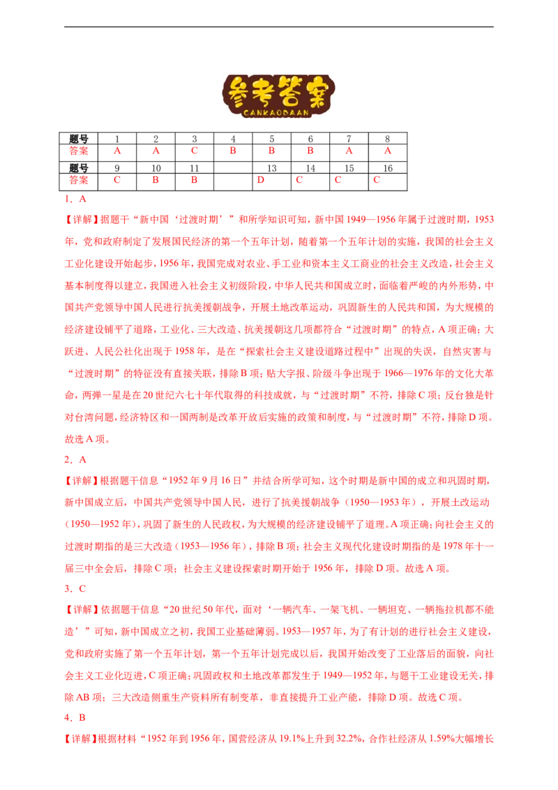 第3课社会主义制度的建立核心背记与分层作业_新八下历史_00、更新资料3月23日_新版_第三套_第二套_2026春季新版-持续更新中_00.大单元教案+PPT课件+分层作业第2套已更完第13课