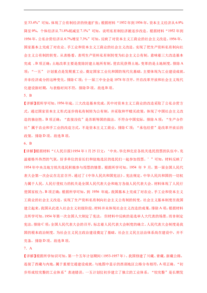 第3课社会主义制度的建立核心背记与分层作业_新八下历史_00、更新资料3月23日_新版_第三套_第二套_2026春季新版-持续更新中_00.大单元教案+PPT课件+分层作业第2套已更完第13课