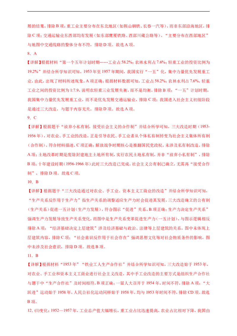 第3课社会主义制度的建立核心背记与分层作业_新八下历史_00、更新资料3月23日_新版_第三套_第二套_2026春季新版-持续更新中_00.大单元教案+PPT课件+分层作业第2套已更完第13课