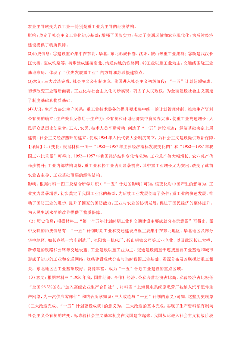 第3课社会主义制度的建立核心背记与分层作业_新八下历史_00、更新资料3月23日_新版_第三套_第二套_2026春季新版-持续更新中_00.大单元教案+PPT课件+分层作业第2套已更完第13课