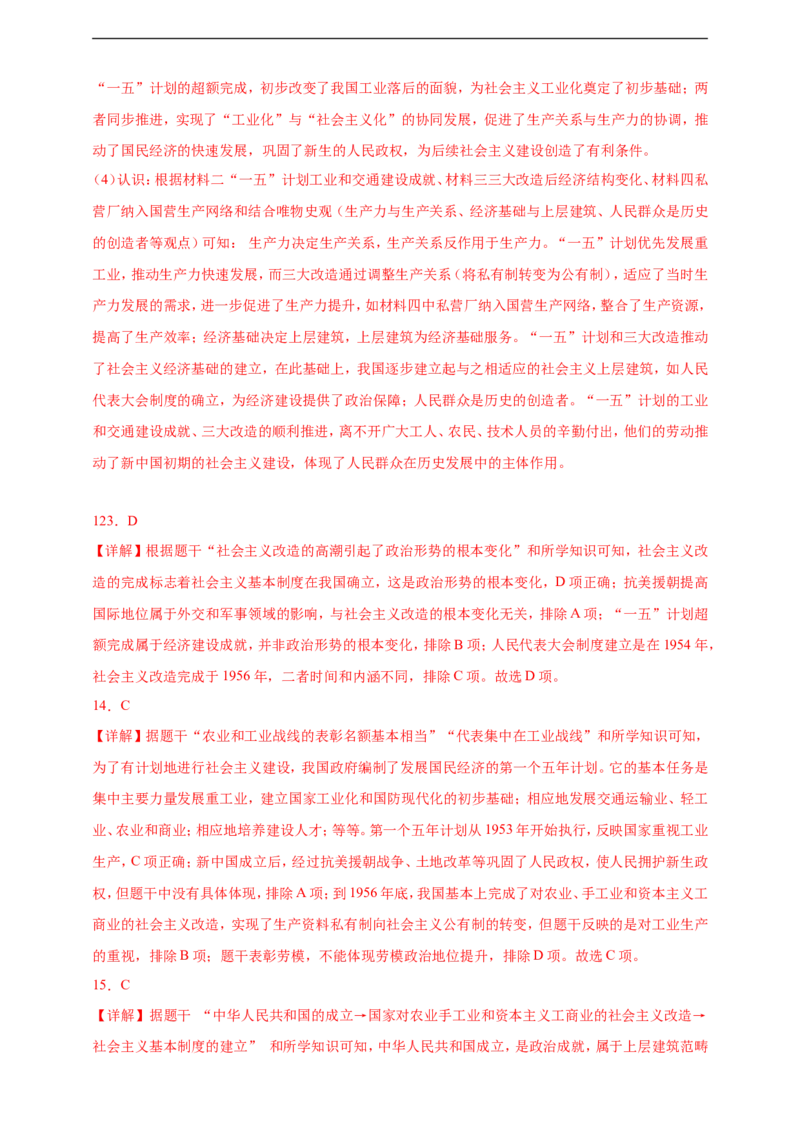 第3课社会主义制度的建立核心背记与分层作业_新八下历史_00、更新资料3月23日_新版_第三套_第二套_2026春季新版-持续更新中_00.大单元教案+PPT课件+分层作业第2套已更完第13课
