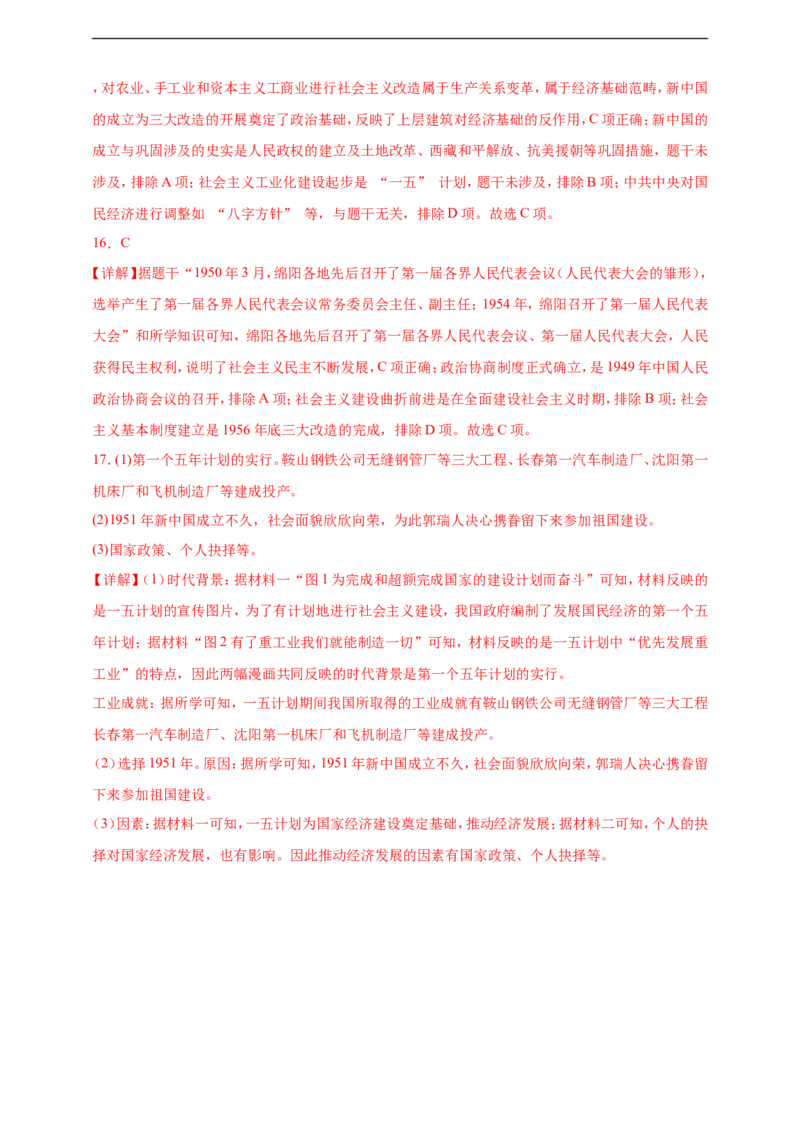 第3课社会主义制度的建立核心背记与分层作业_新八下历史_00、更新资料3月23日_新版_第三套_第二套_2026春季新版-持续更新中_00.大单元教案+PPT课件+分层作业第2套已更完第13课