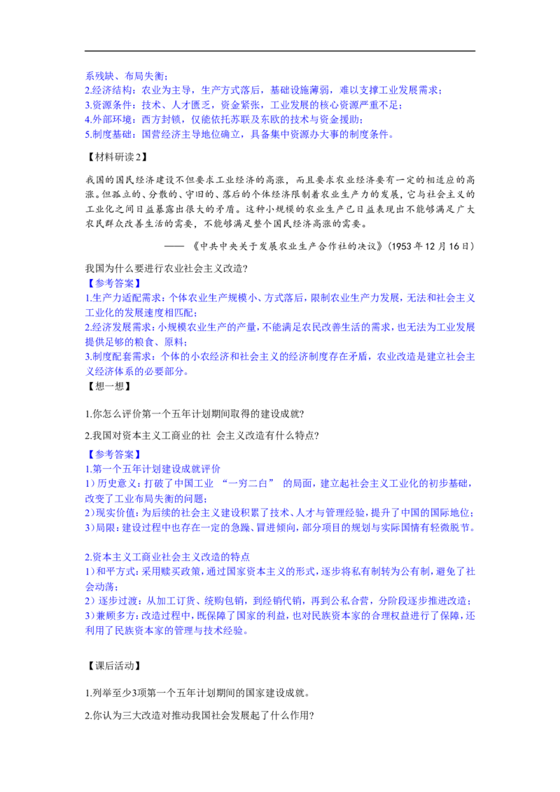 第3课社会主义制度的建立核心背记与分层作业_新八下历史_00、更新资料3月23日_新版_第三套_第二套_2026春季新版-持续更新中_00.大单元教案+PPT课件+分层作业第2套已更完第13课
