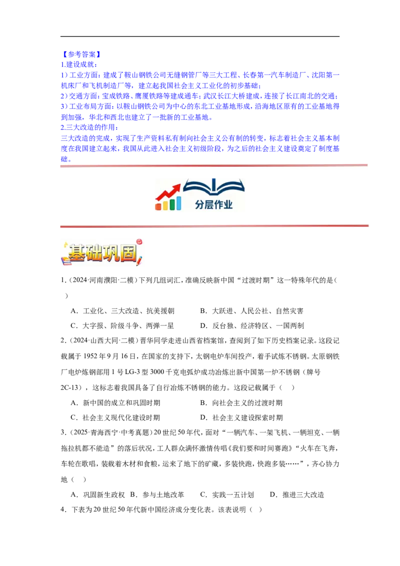 第3课社会主义制度的建立核心背记与分层作业_新八下历史_00、更新资料3月23日_新版_第三套_第二套_2026春季新版-持续更新中_00.大单元教案+PPT课件+分层作业第2套已更完第13课