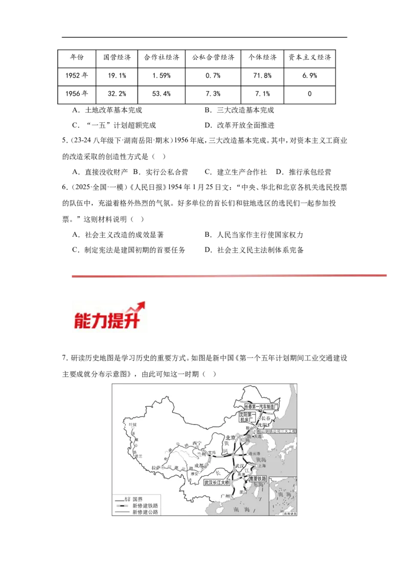 第3课社会主义制度的建立核心背记与分层作业_新八下历史_00、更新资料3月23日_新版_第三套_第二套_2026春季新版-持续更新中_00.大单元教案+PPT课件+分层作业第2套已更完第13课