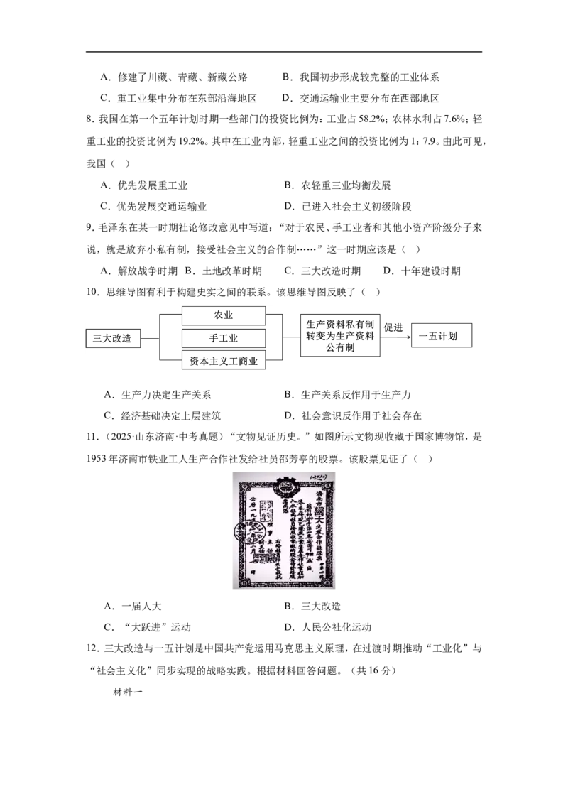 第3课社会主义制度的建立核心背记与分层作业_新八下历史_00、更新资料3月23日_新版_第三套_第二套_2026春季新版-持续更新中_00.大单元教案+PPT课件+分层作业第2套已更完第13课