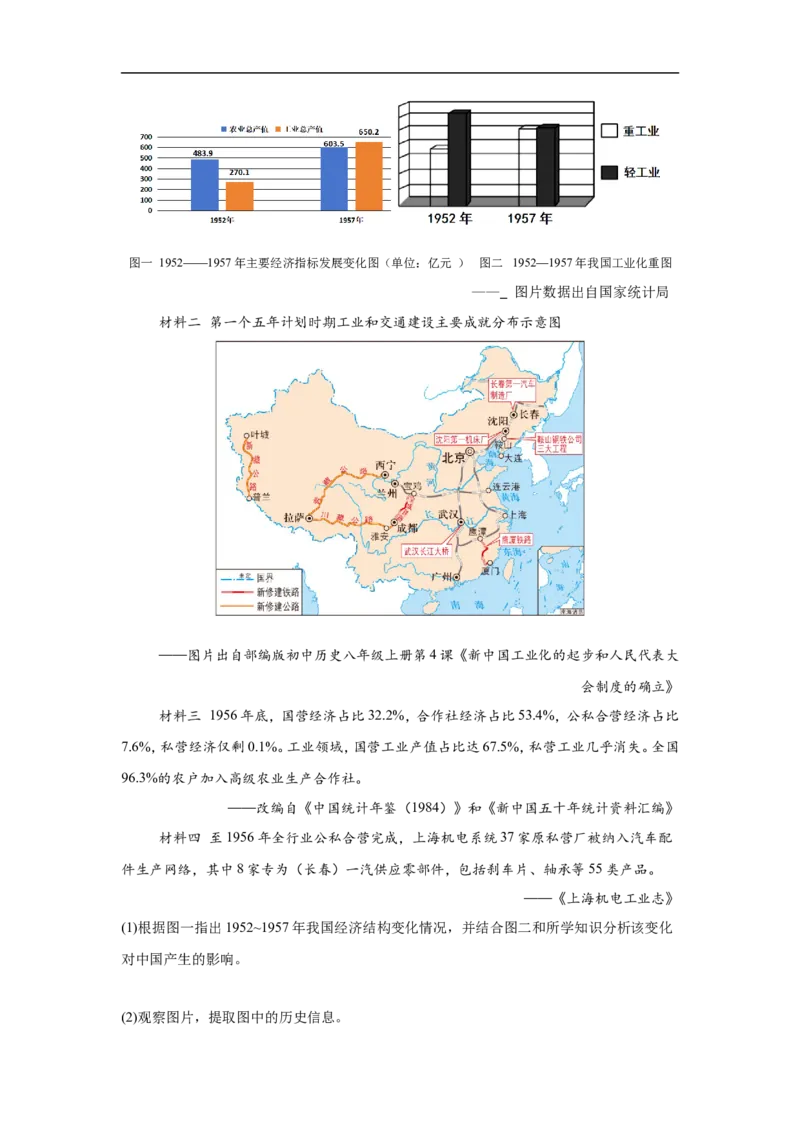 第3课社会主义制度的建立核心背记与分层作业_新八下历史_00、更新资料3月23日_新版_第三套_第二套_2026春季新版-持续更新中_00.大单元教案+PPT课件+分层作业第2套已更完第13课