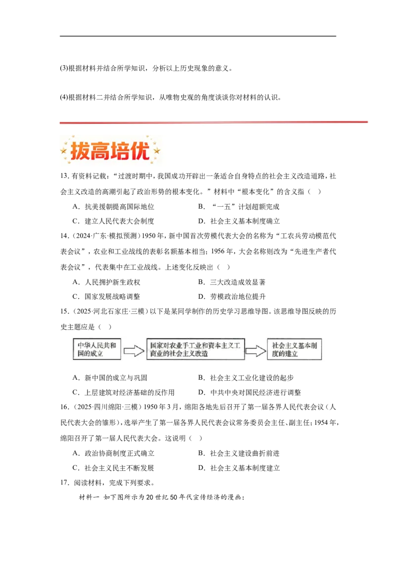 第3课社会主义制度的建立核心背记与分层作业_新八下历史_00、更新资料3月23日_新版_第三套_第二套_2026春季新版-持续更新中_00.大单元教案+PPT课件+分层作业第2套已更完第13课