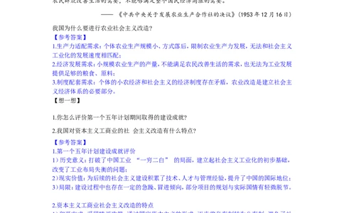 第3课社会主义制度的建立核心背记与分层作业_新八下历史_00、更新资料3月23日_新版_第三套_第二套_2026春季新版-持续更新中_00.大单元教案+PPT课件+分层作业第2套已更完第13课
