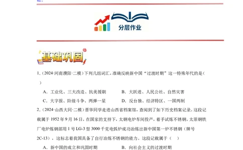 第3课社会主义制度的建立核心背记与分层作业_新八下历史_00、更新资料3月23日_新版_第三套_第二套_2026春季新版-持续更新中_00.大单元教案+PPT课件+分层作业第2套已更完第13课