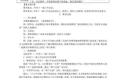 第7课伟大的历史转折_新八下历史_19、赠送其它资料_旧版_04课件+教案8下历史_八年级下册历史教案3