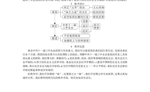 第7课伟大的历史转折_新八下历史_19、赠送其它资料_旧版_04课件+教案8下历史_八年级下册历史教案3