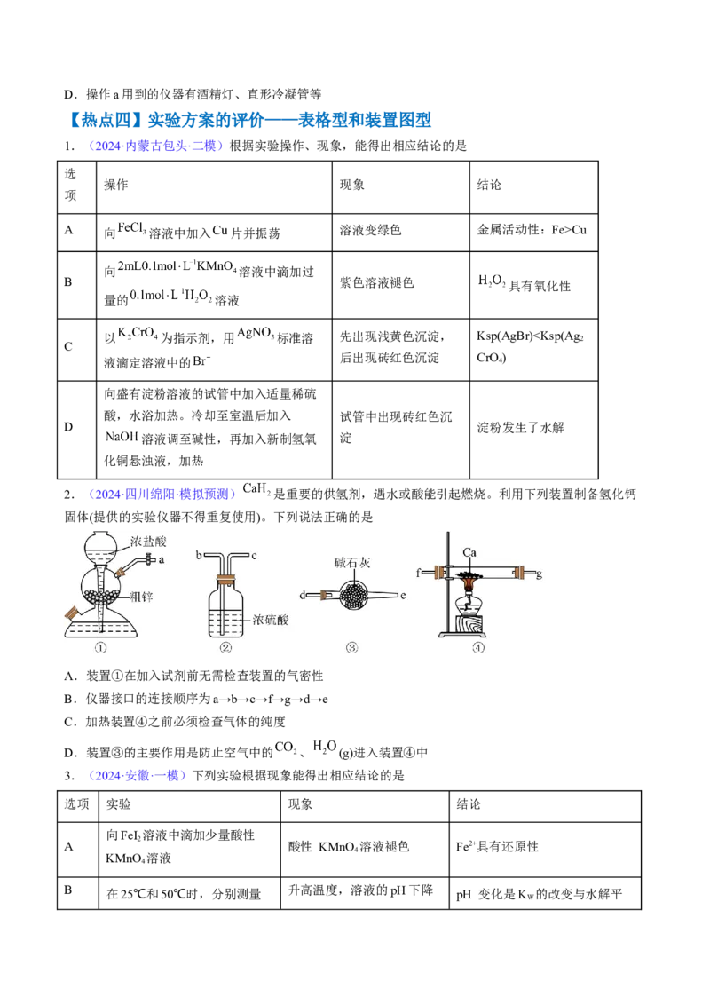 通关03化学实验基础（原卷版）-备战2024年高考化学抢分秘籍（新高考专用）_05高考化学_2024年新高考资料_5.2024三轮冲刺_备战2024年高考化学抢分秘籍（新高考专用）322209527