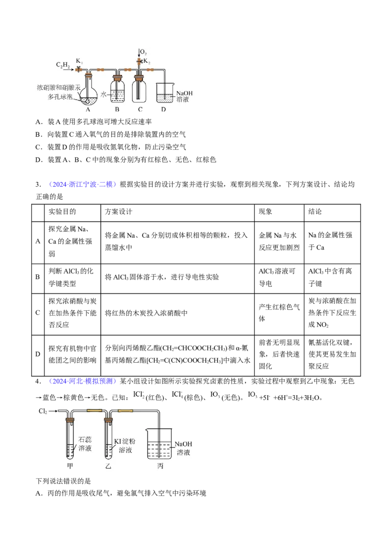 通关03化学实验基础（原卷版）-备战2024年高考化学抢分秘籍（新高考专用）_05高考化学_2024年新高考资料_5.2024三轮冲刺_备战2024年高考化学抢分秘籍（新高考专用）322209527