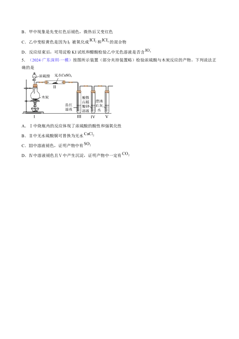 通关03化学实验基础（原卷版）-备战2024年高考化学抢分秘籍（新高考专用）_05高考化学_2024年新高考资料_5.2024三轮冲刺_备战2024年高考化学抢分秘籍（新高考专用）322209527