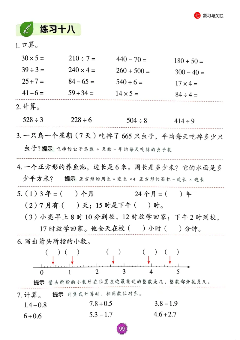 26春人教版三年级下册数学课堂笔记_26春人教版数学三下_00、更新资料3月18日_第三套_04.人教数学3下课堂笔记26春