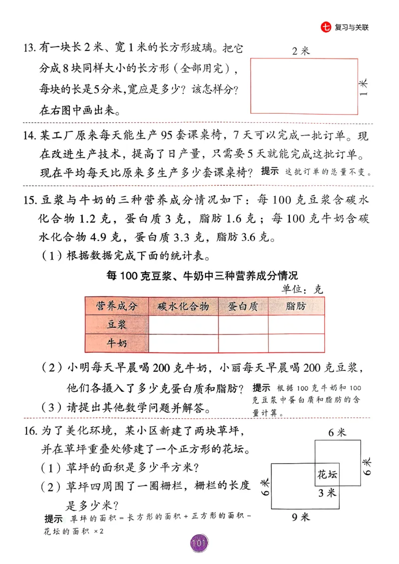 26春人教版三年级下册数学课堂笔记_26春人教版数学三下_00、更新资料3月18日_第三套_04.人教数学3下课堂笔记26春