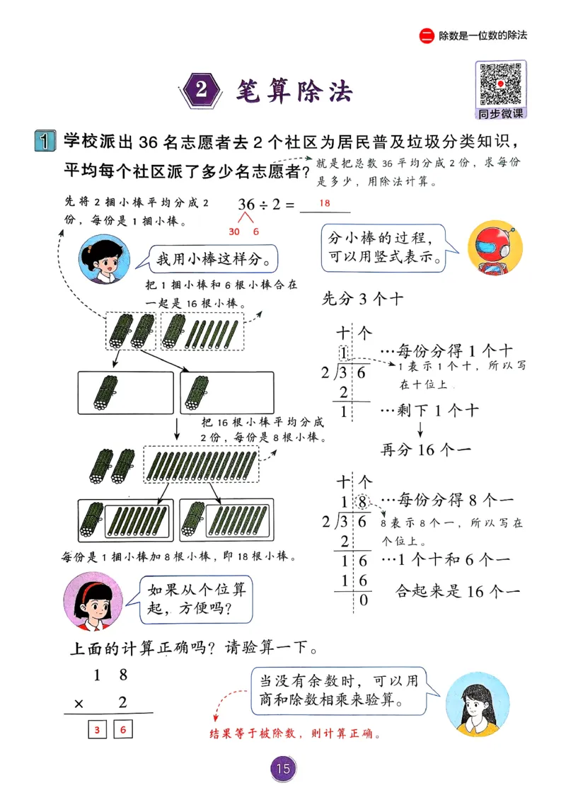 26春人教版三年级下册数学课堂笔记_26春人教版数学三下_00、更新资料3月18日_第三套_04.人教数学3下课堂笔记26春