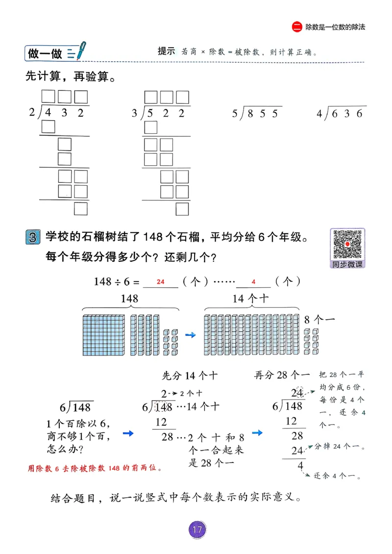 26春人教版三年级下册数学课堂笔记_26春人教版数学三下_00、更新资料3月18日_第三套_04.人教数学3下课堂笔记26春