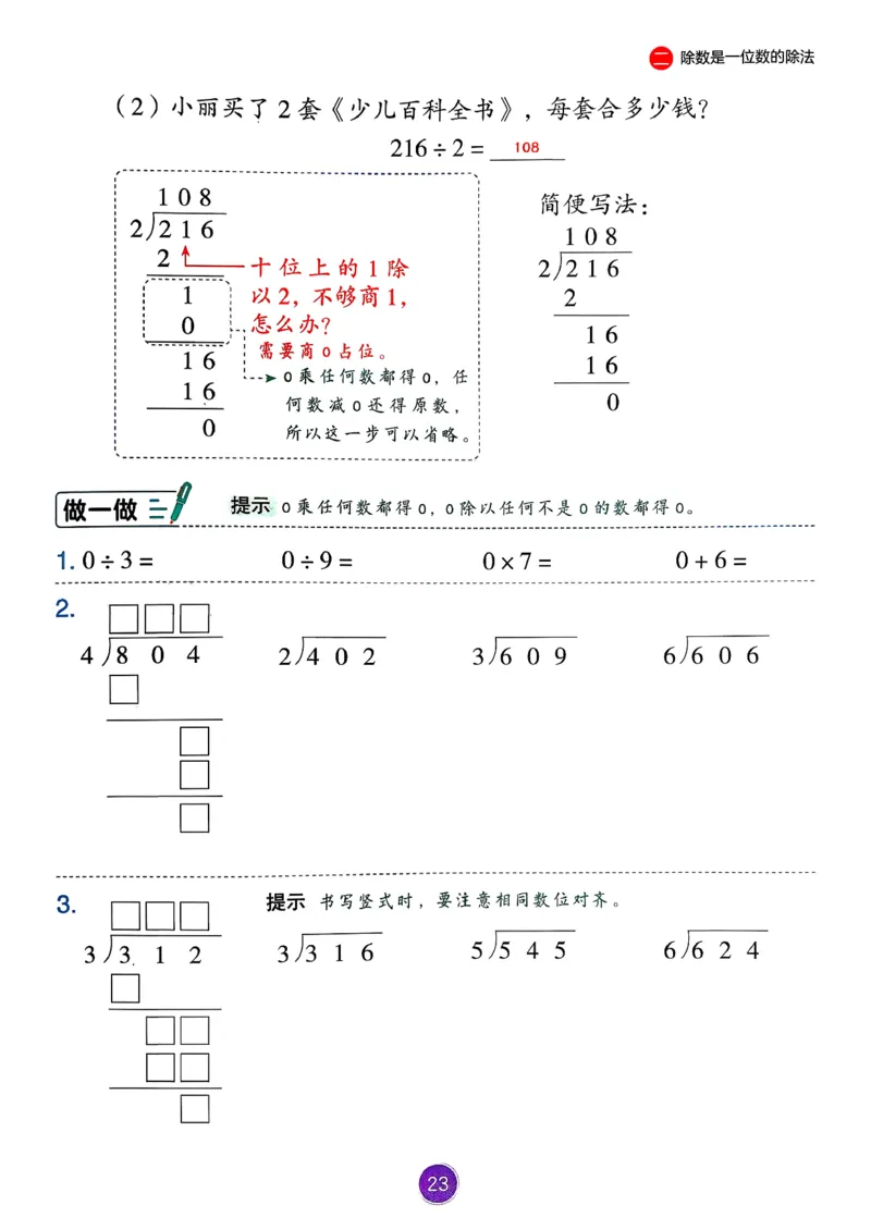 26春人教版三年级下册数学课堂笔记_26春人教版数学三下_00、更新资料3月18日_第三套_04.人教数学3下课堂笔记26春