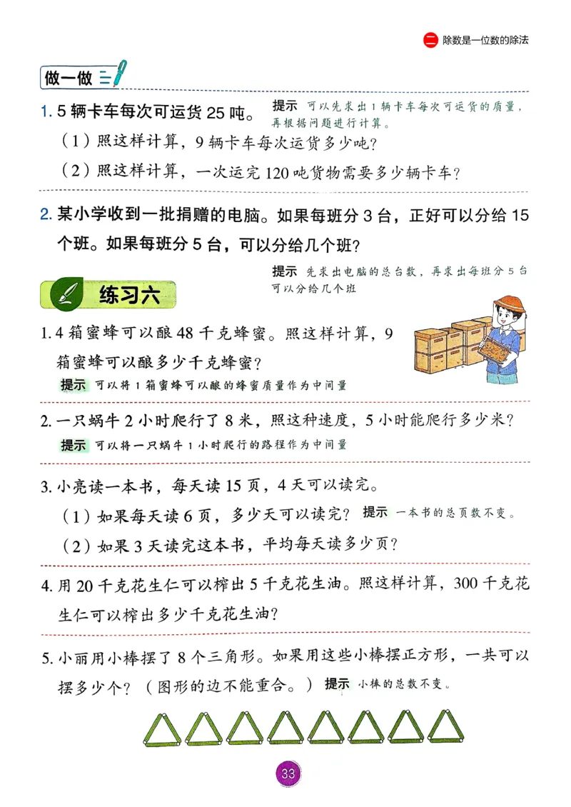 26春人教版三年级下册数学课堂笔记_26春人教版数学三下_00、更新资料3月18日_第三套_04.人教数学3下课堂笔记26春