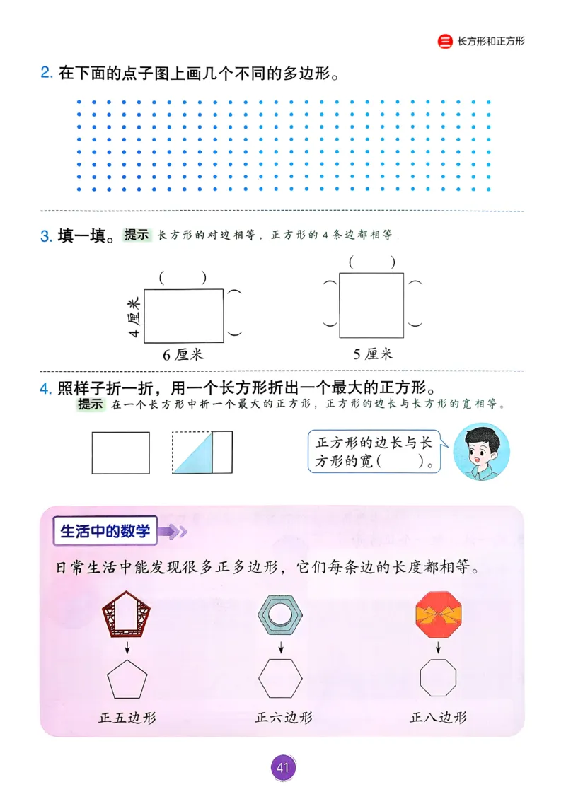 26春人教版三年级下册数学课堂笔记_26春人教版数学三下_00、更新资料3月18日_第三套_04.人教数学3下课堂笔记26春