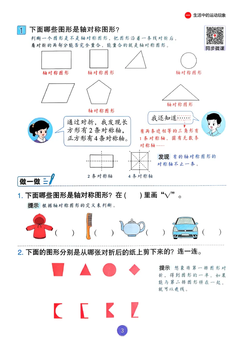 26春人教版三年级下册数学课堂笔记_26春人教版数学三下_00、更新资料3月18日_第三套_04.人教数学3下课堂笔记26春