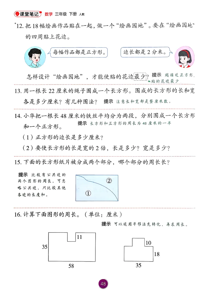 26春人教版三年级下册数学课堂笔记_26春人教版数学三下_00、更新资料3月18日_第三套_04.人教数学3下课堂笔记26春