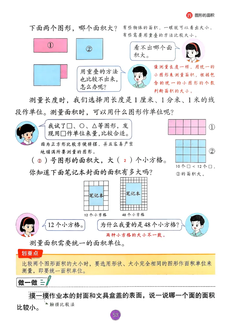 26春人教版三年级下册数学课堂笔记_26春人教版数学三下_00、更新资料3月18日_第三套_04.人教数学3下课堂笔记26春
