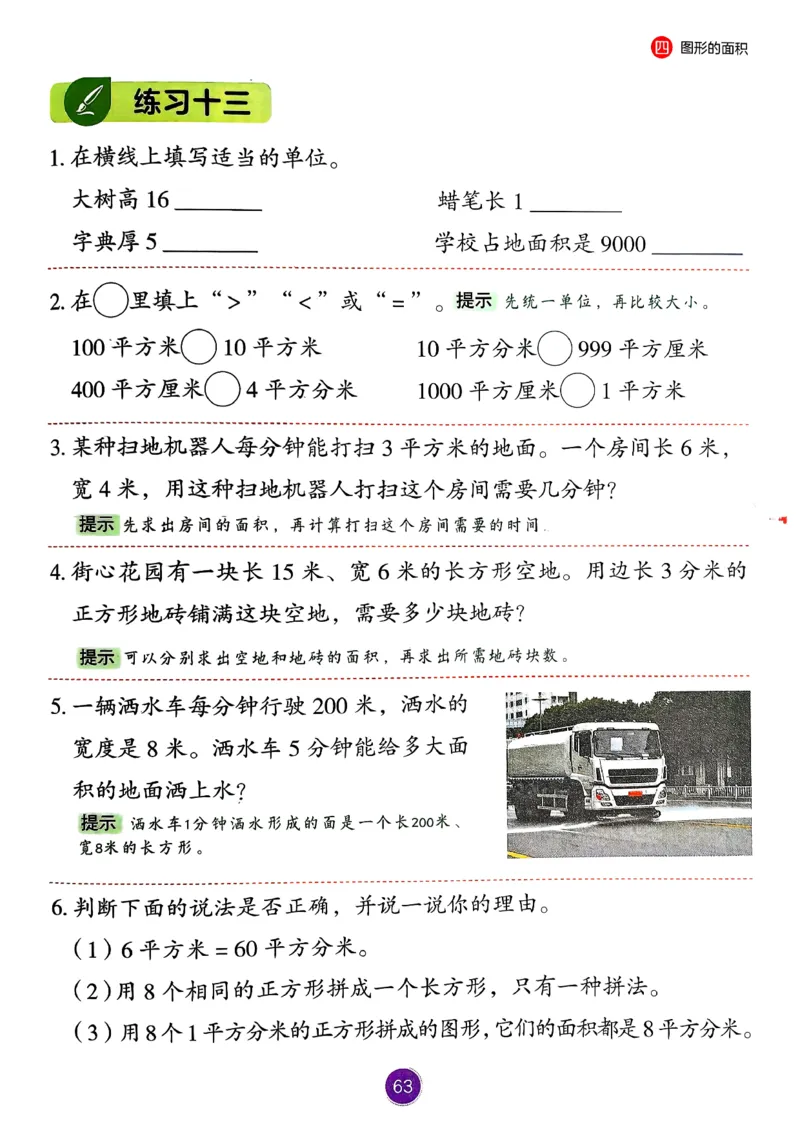 26春人教版三年级下册数学课堂笔记_26春人教版数学三下_00、更新资料3月18日_第三套_04.人教数学3下课堂笔记26春