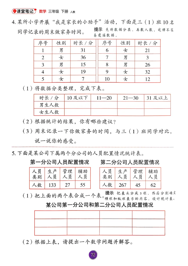 26春人教版三年级下册数学课堂笔记_26春人教版数学三下_00、更新资料3月18日_第三套_04.人教数学3下课堂笔记26春
