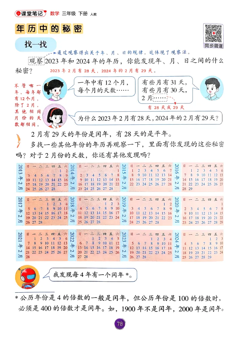 26春人教版三年级下册数学课堂笔记_26春人教版数学三下_00、更新资料3月18日_第三套_04.人教数学3下课堂笔记26春