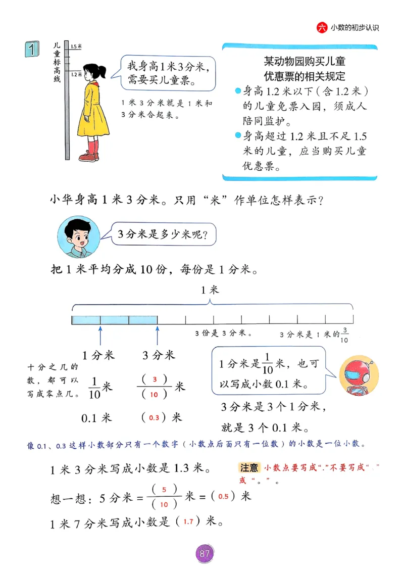 26春人教版三年级下册数学课堂笔记_26春人教版数学三下_00、更新资料3月18日_第三套_04.人教数学3下课堂笔记26春