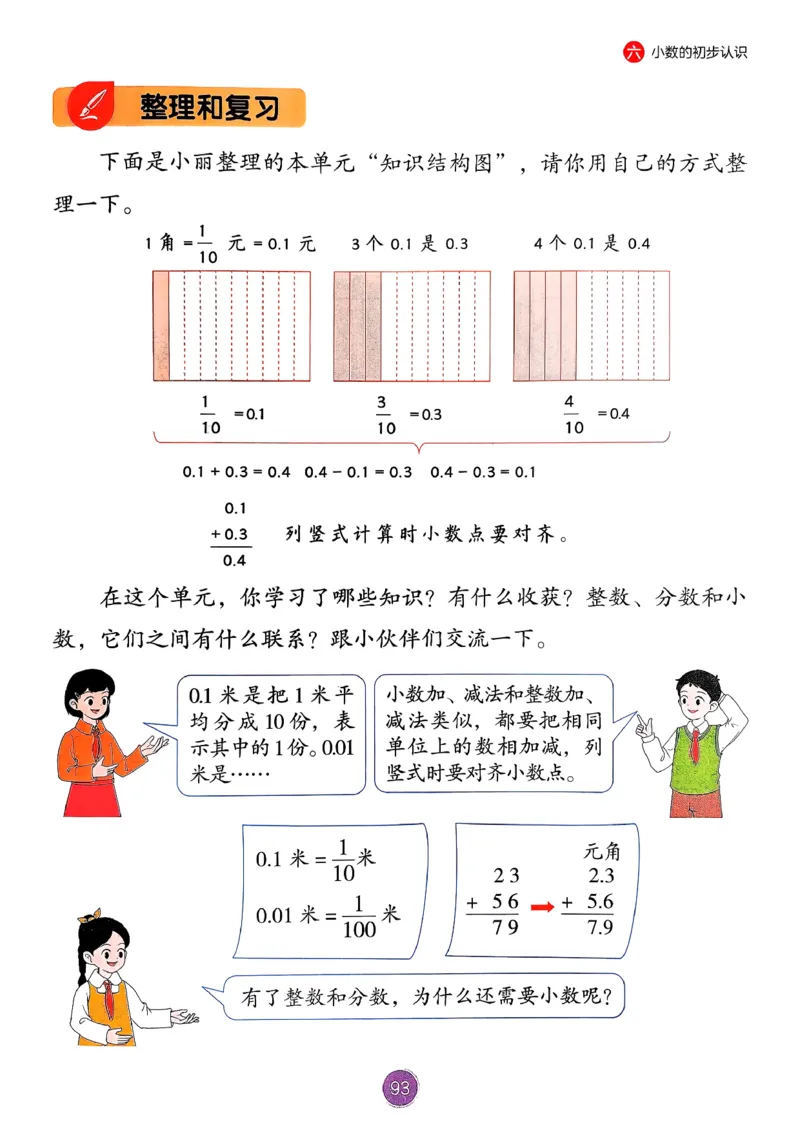 26春人教版三年级下册数学课堂笔记_26春人教版数学三下_00、更新资料3月18日_第三套_04.人教数学3下课堂笔记26春
