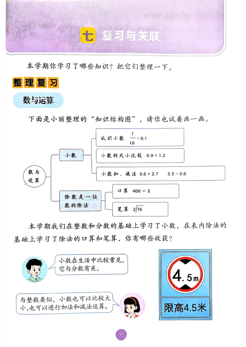 26春人教版三年级下册数学课堂笔记_26春人教版数学三下_00、更新资料3月18日_第三套_04.人教数学3下课堂笔记26春