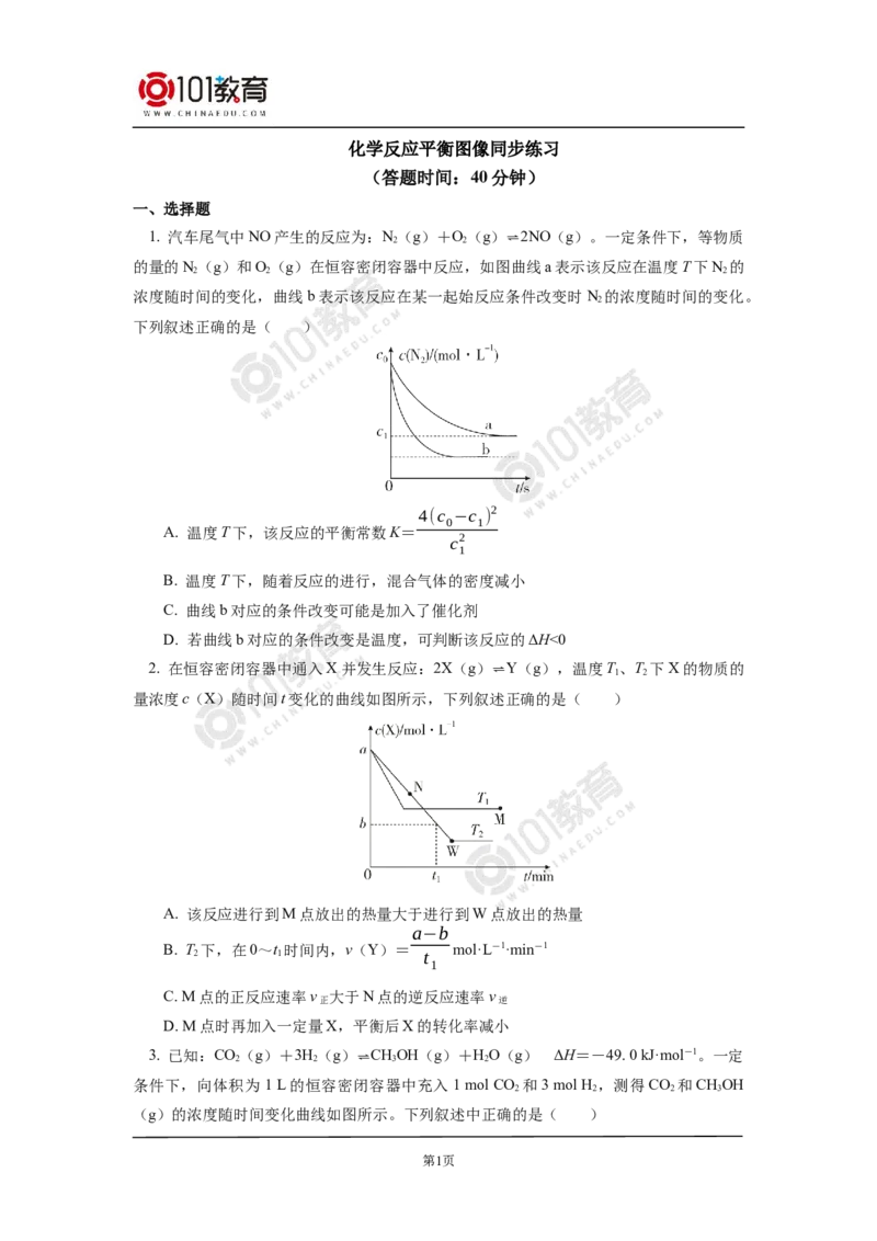 选择性必修1第二章化学反应速率与化学平衡第二节化学平衡（3）同步练习_新人教版高二化学选修一、二、三_新人教版高中化学选择性必修第一册
