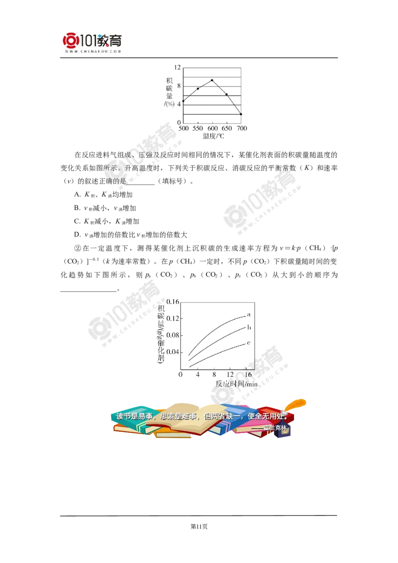 选择性必修1第二章化学反应速率与化学平衡第二节化学平衡（3）同步练习_新人教版高二化学选修一、二、三_新人教版高中化学选择性必修第一册