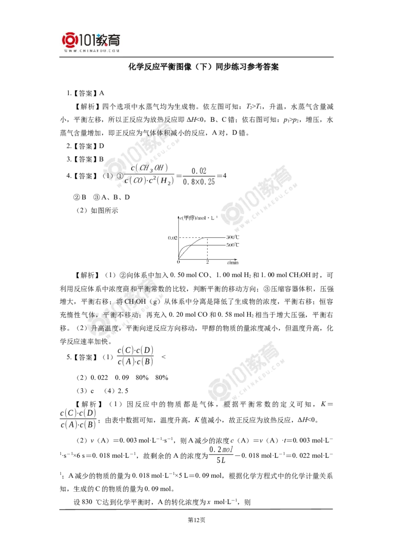 选择性必修1第二章化学反应速率与化学平衡第二节化学平衡（3）同步练习_新人教版高二化学选修一、二、三_新人教版高中化学选择性必修第一册