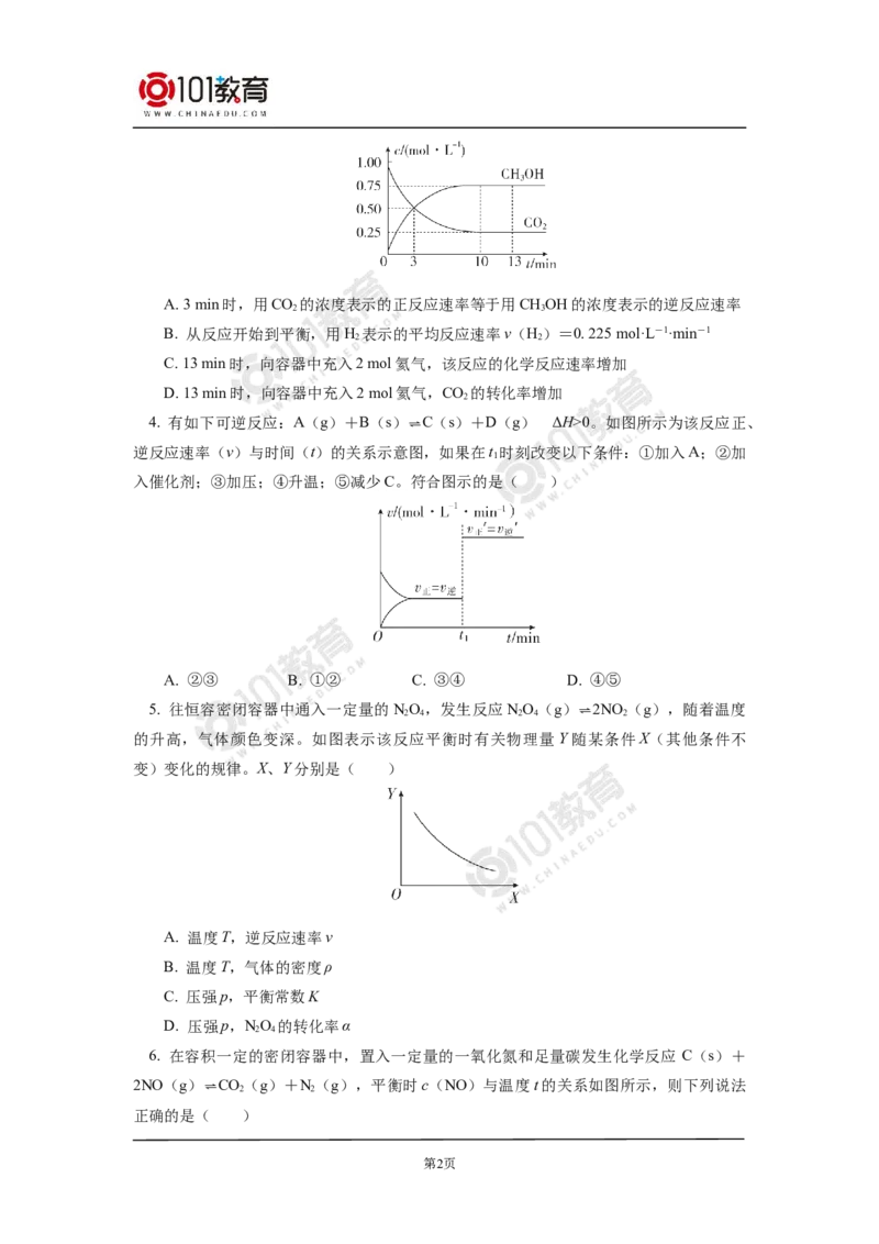 选择性必修1第二章化学反应速率与化学平衡第二节化学平衡（3）同步练习_新人教版高二化学选修一、二、三_新人教版高中化学选择性必修第一册