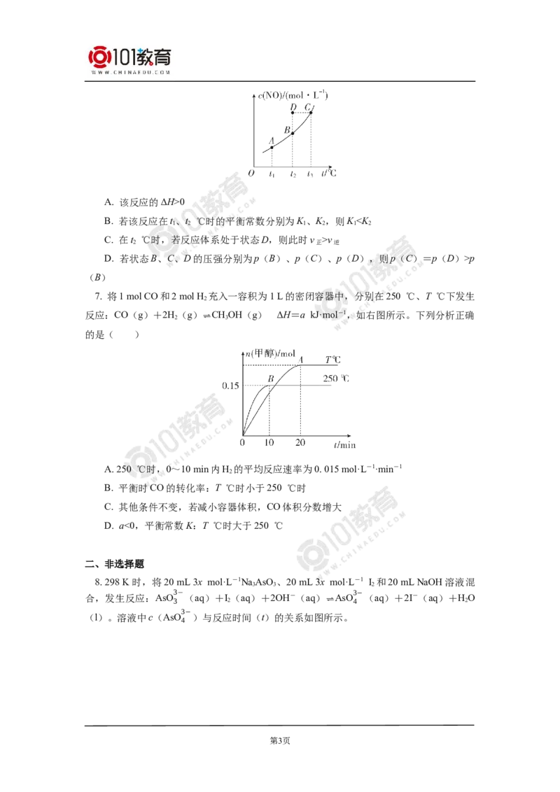 选择性必修1第二章化学反应速率与化学平衡第二节化学平衡（3）同步练习_新人教版高二化学选修一、二、三_新人教版高中化学选择性必修第一册
