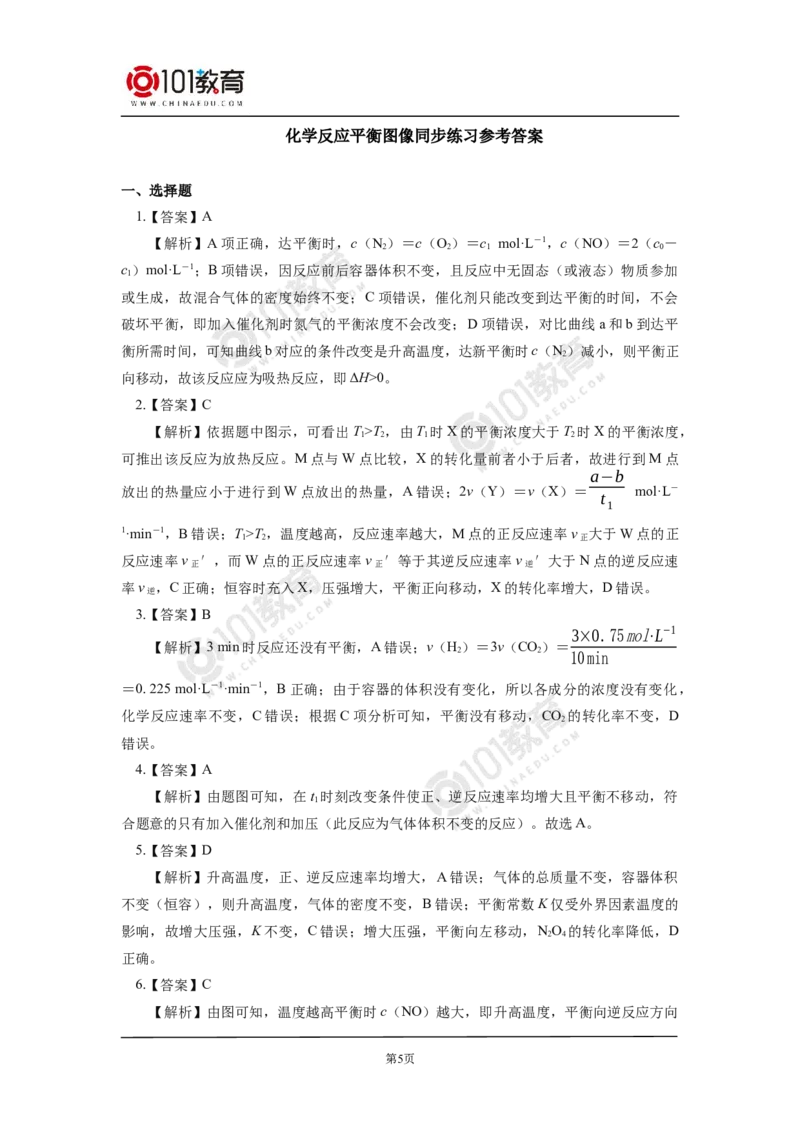 选择性必修1第二章化学反应速率与化学平衡第二节化学平衡（3）同步练习_新人教版高二化学选修一、二、三_新人教版高中化学选择性必修第一册